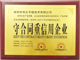 守合同重信用企业