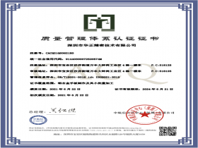 ISO9001证书（中文）