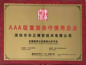 AAA级重服务守信用企业