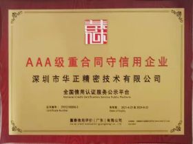 AAA级重合同守信用企业