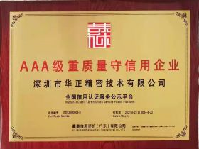 AAA级重质量守信用企业